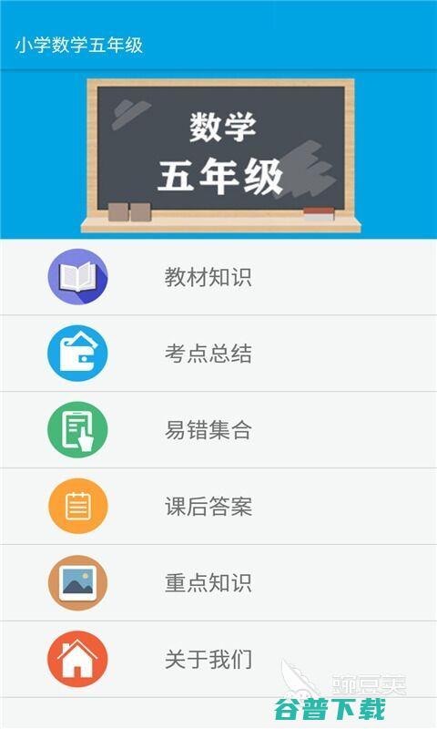 小学数学训练APP大全推荐小学数学训练